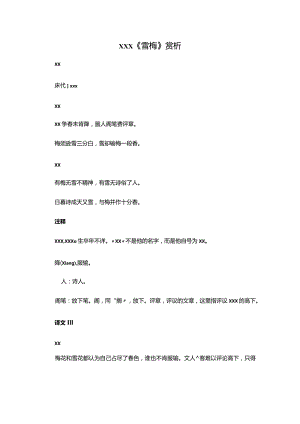 06x《雪梅》赏析公开课教案教学设计课件资料.docx