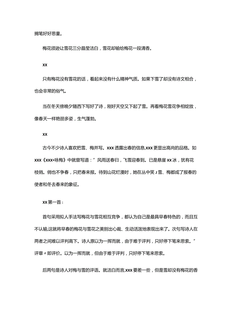 06x《雪梅》赏析公开课教案教学设计课件资料.docx_第2页