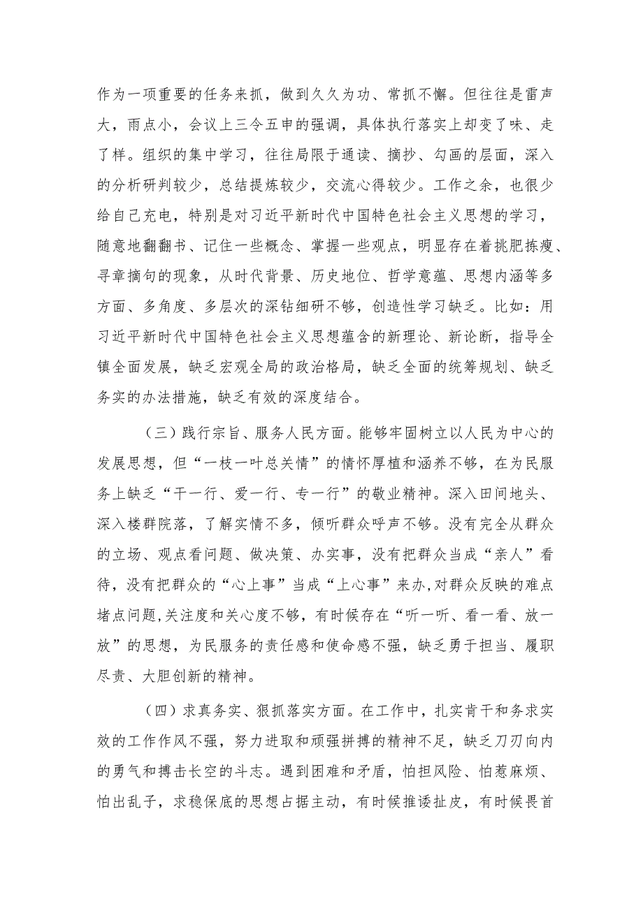 2023年主题教育专题民主生活会个人对照检查乡镇书记（践行宗旨等6个方面+案例剖析+上年度整改+个人事项）.docx_第2页