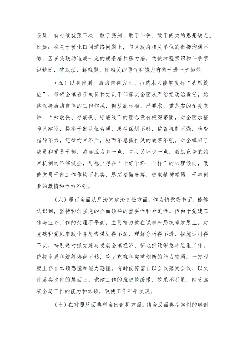 2023年主题教育专题民主生活会个人对照检查乡镇书记（践行宗旨等6个方面+案例剖析+上年度整改+个人事项）.docx_第3页