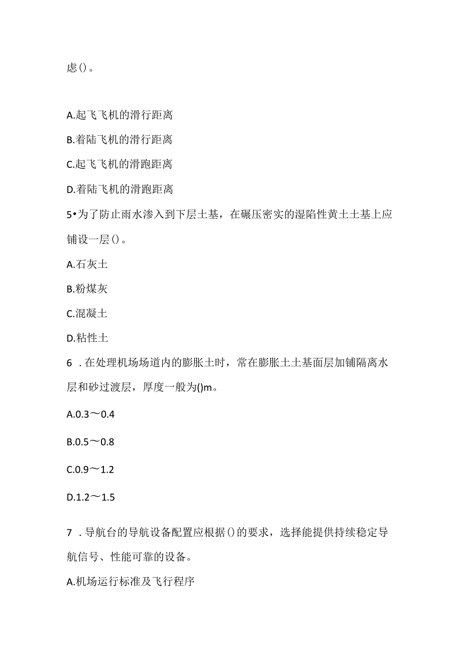 2022一建《民航机场工程管理与实务》真题_7.docx_第2页