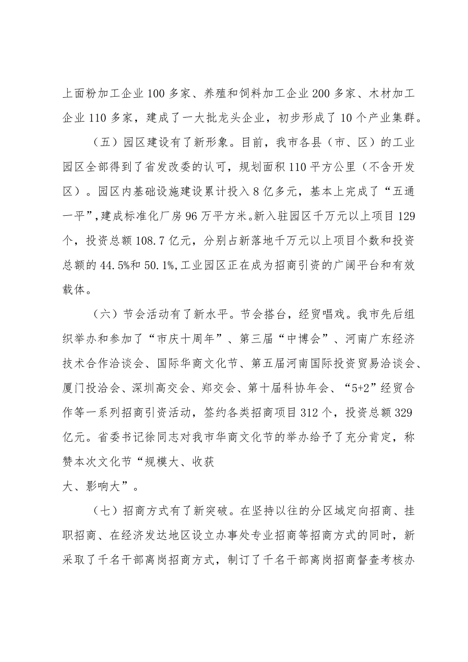 动员会讲话稿.docx_第3页