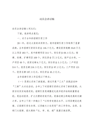 动员会讲话稿.docx