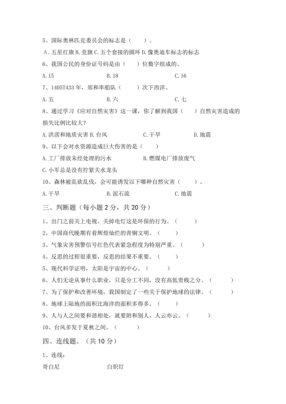 2021年部编版六年级道德与法治上册月考试卷及答案【完美版】.docx_第2页