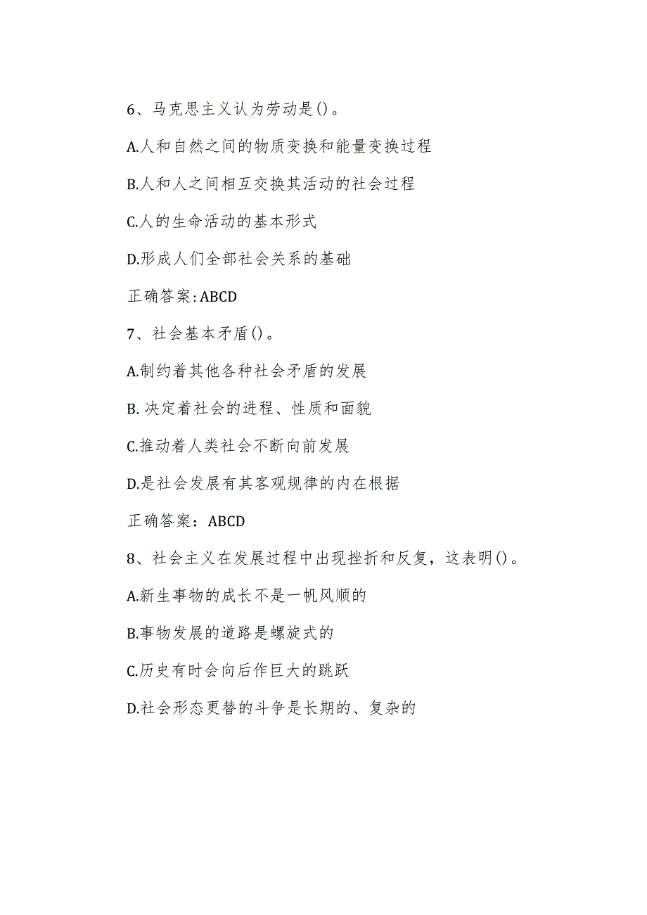 2018年山东省事业单位考试公共基础知识真题及答案.docx_第3页