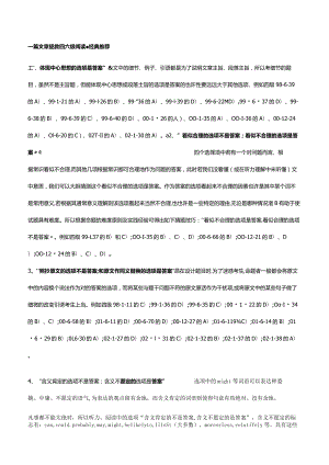 2023年一篇文章拯救四六级阅读经典推荐.docx