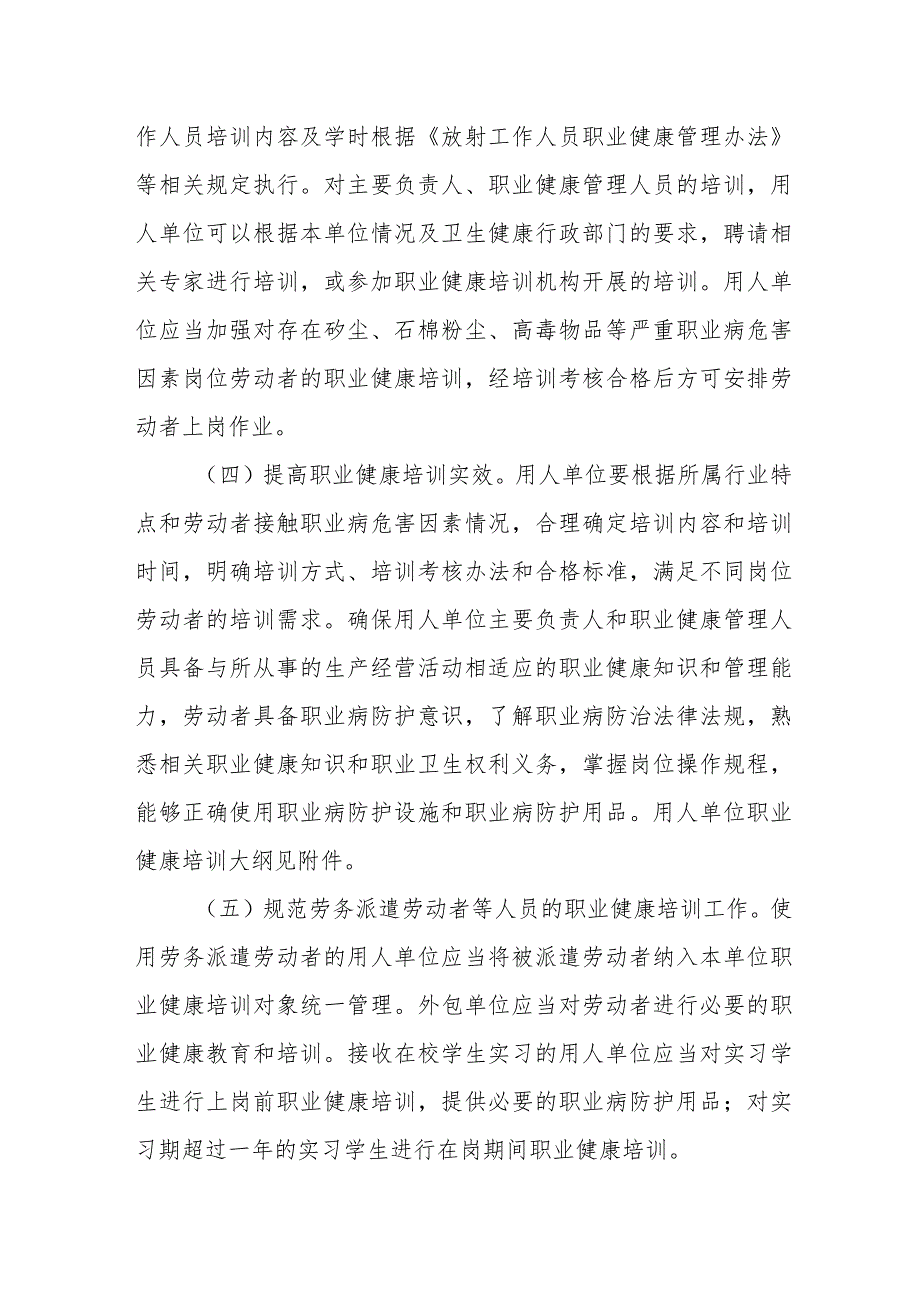 国家卫生健康委办公厅关于进一步加强用人单位职业健康培训工作的通知.docx_第3页