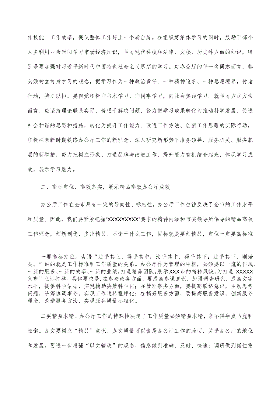 2022年专题党课：市委办公厅主任“七一”专题党课.docx_第2页