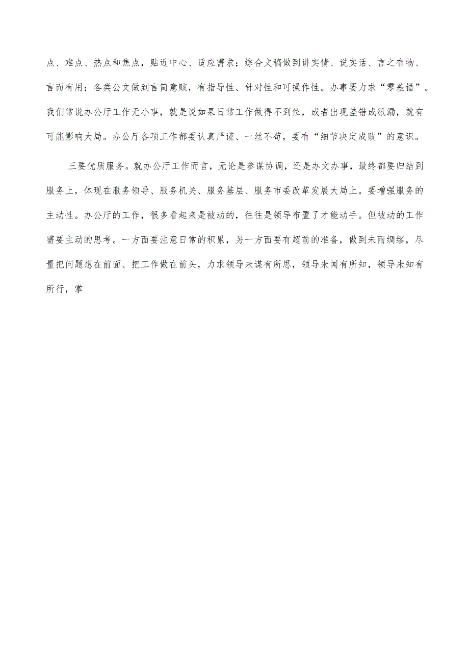 2022年专题党课：市委办公厅主任“七一”专题党课.docx_第3页