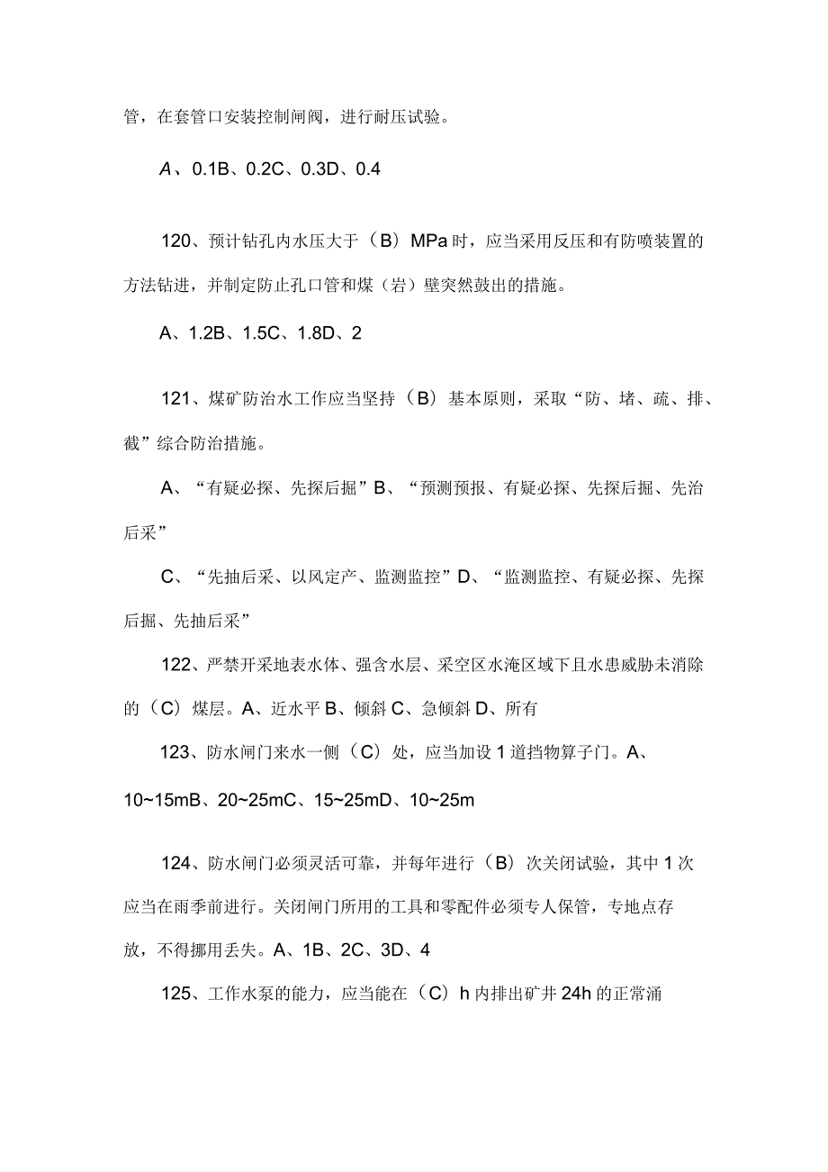 2021年新版《煤矿安全规程》考试题题库（四）.docx_第3页