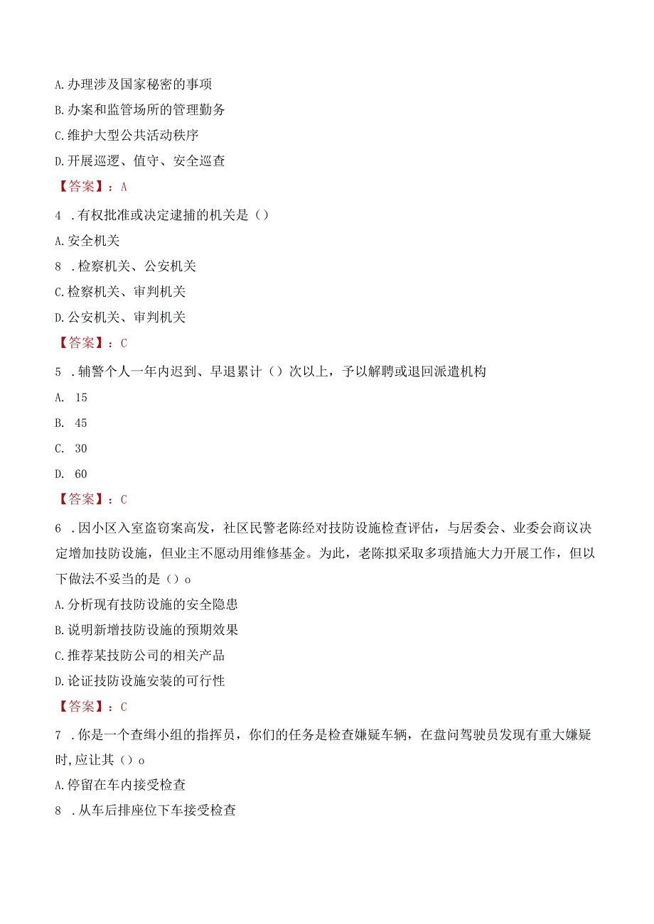 2023年宣城郎溪县辅警真题.docx_第2页