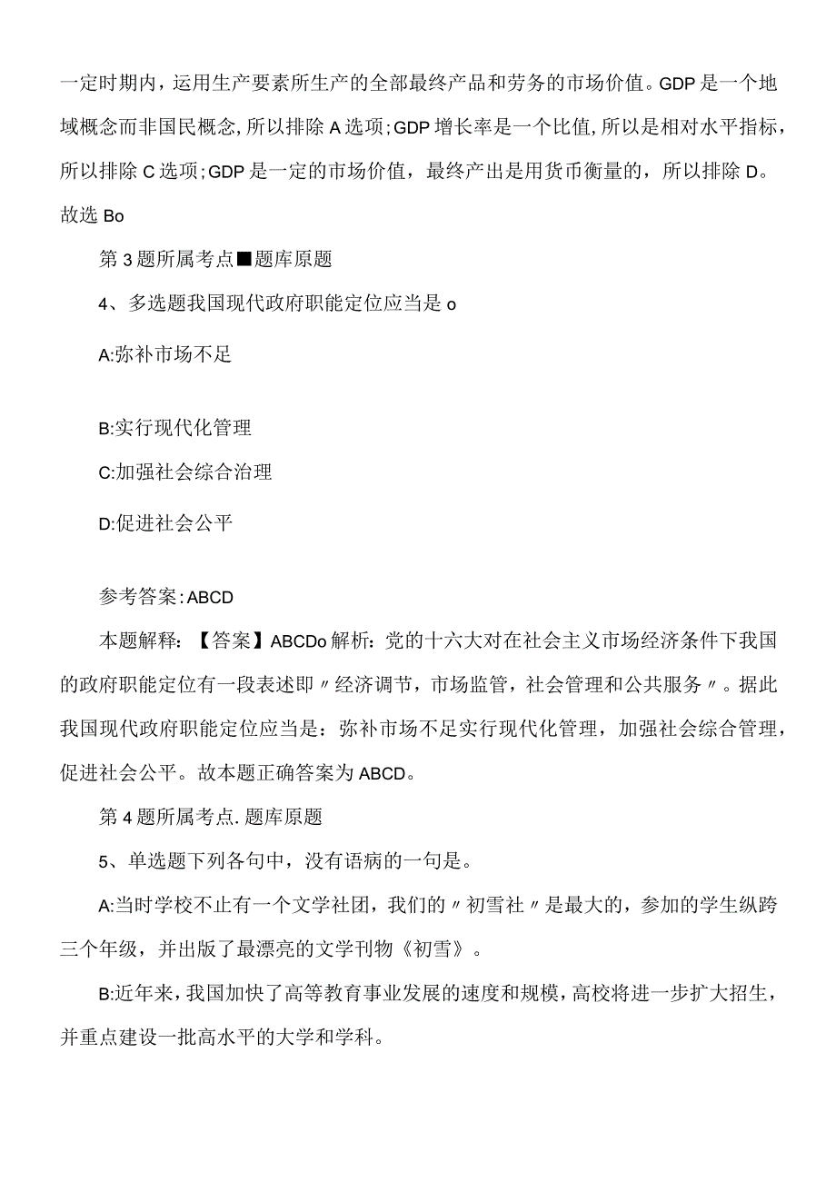 2022年09月北京大学财务部2022年招聘会计核算强化练习卷.docx_第3页