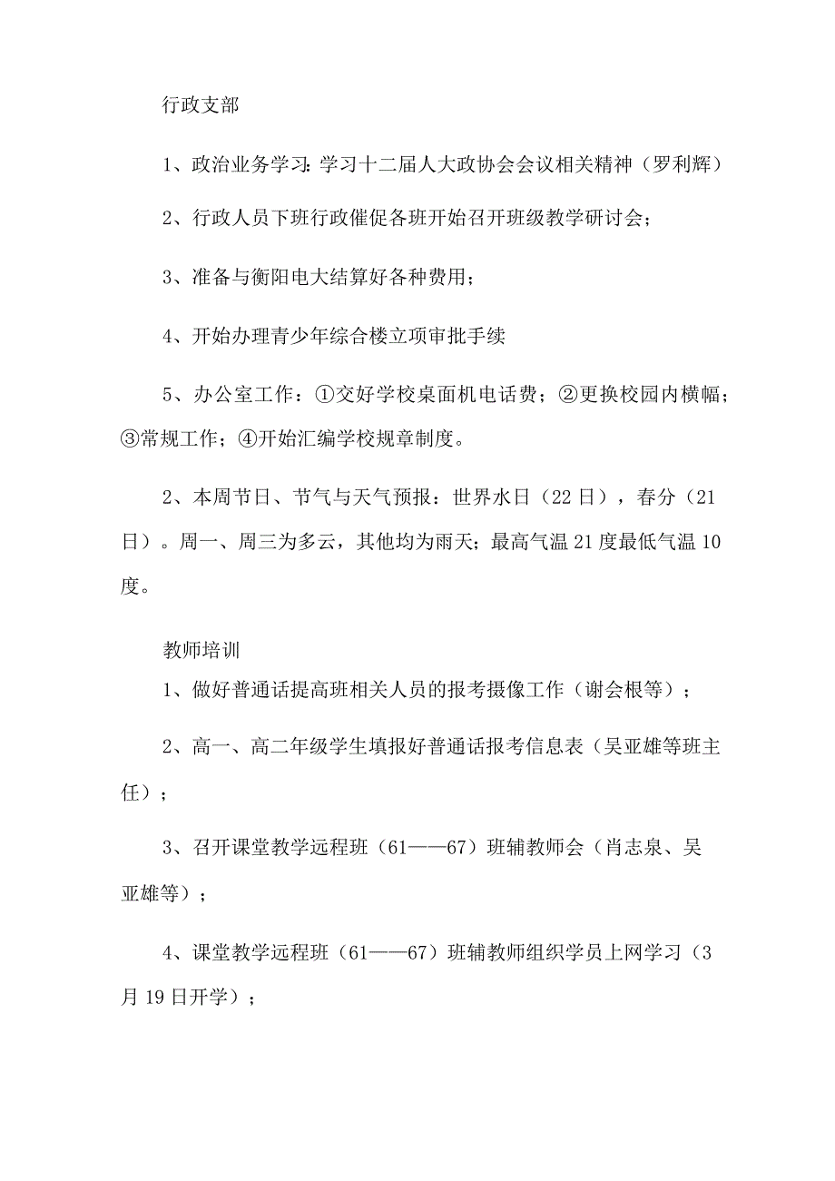 2022学校周工作计划合集8篇.docx_第3页