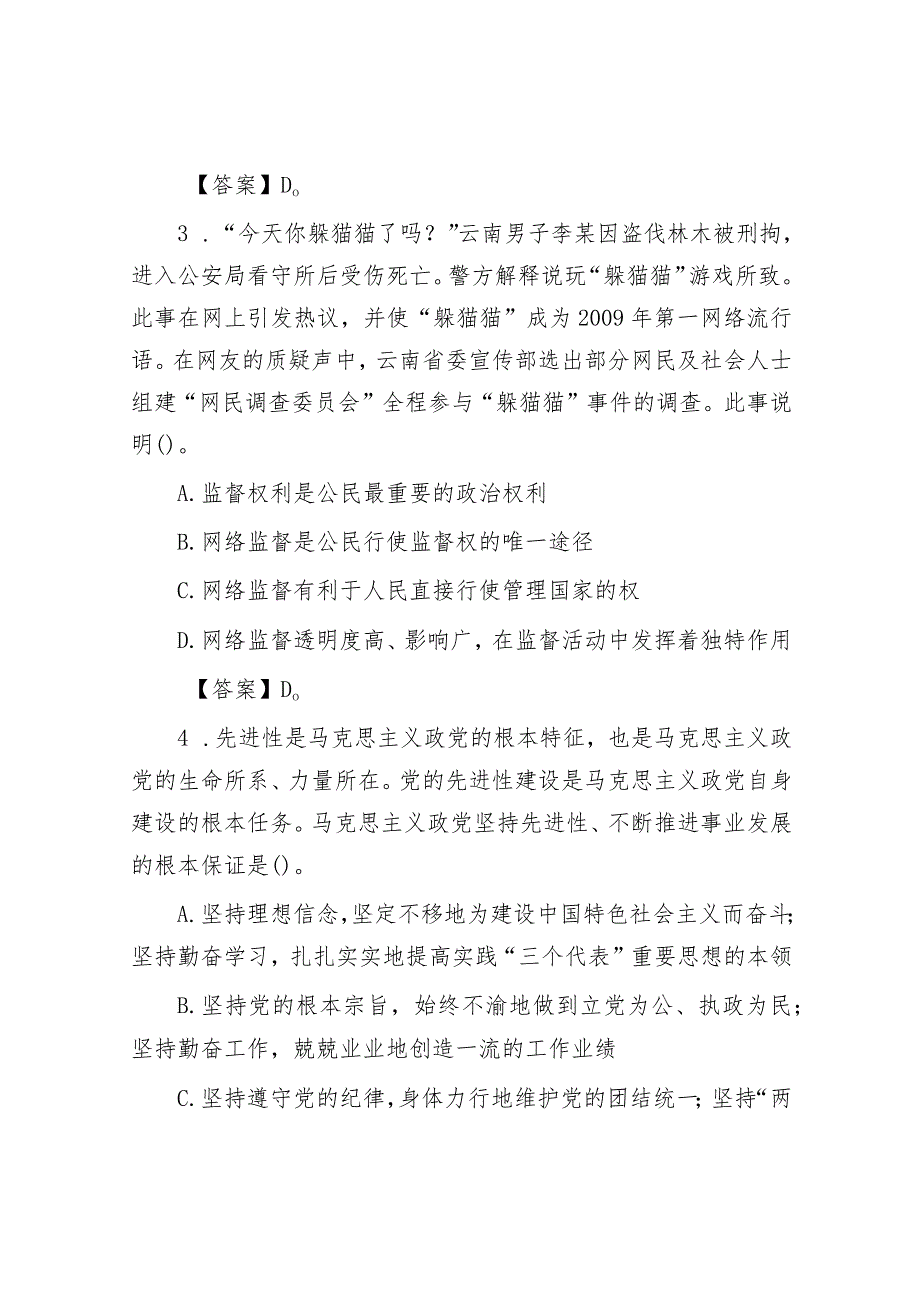 2009年山东潍坊事业单位招聘公共基础知识真题及答案.docx_第2页