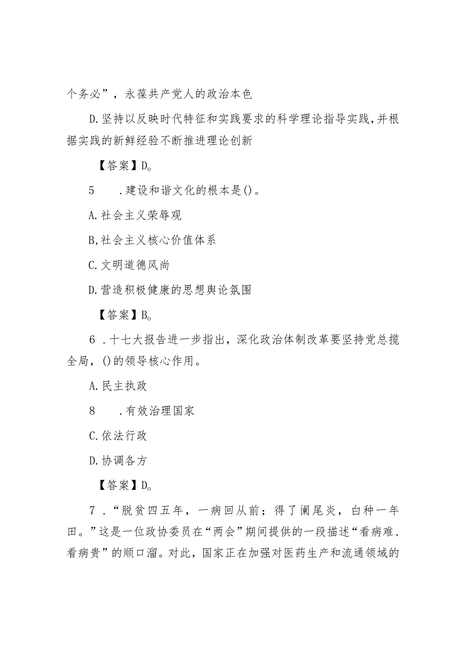 2009年山东潍坊事业单位招聘公共基础知识真题及答案.docx_第3页