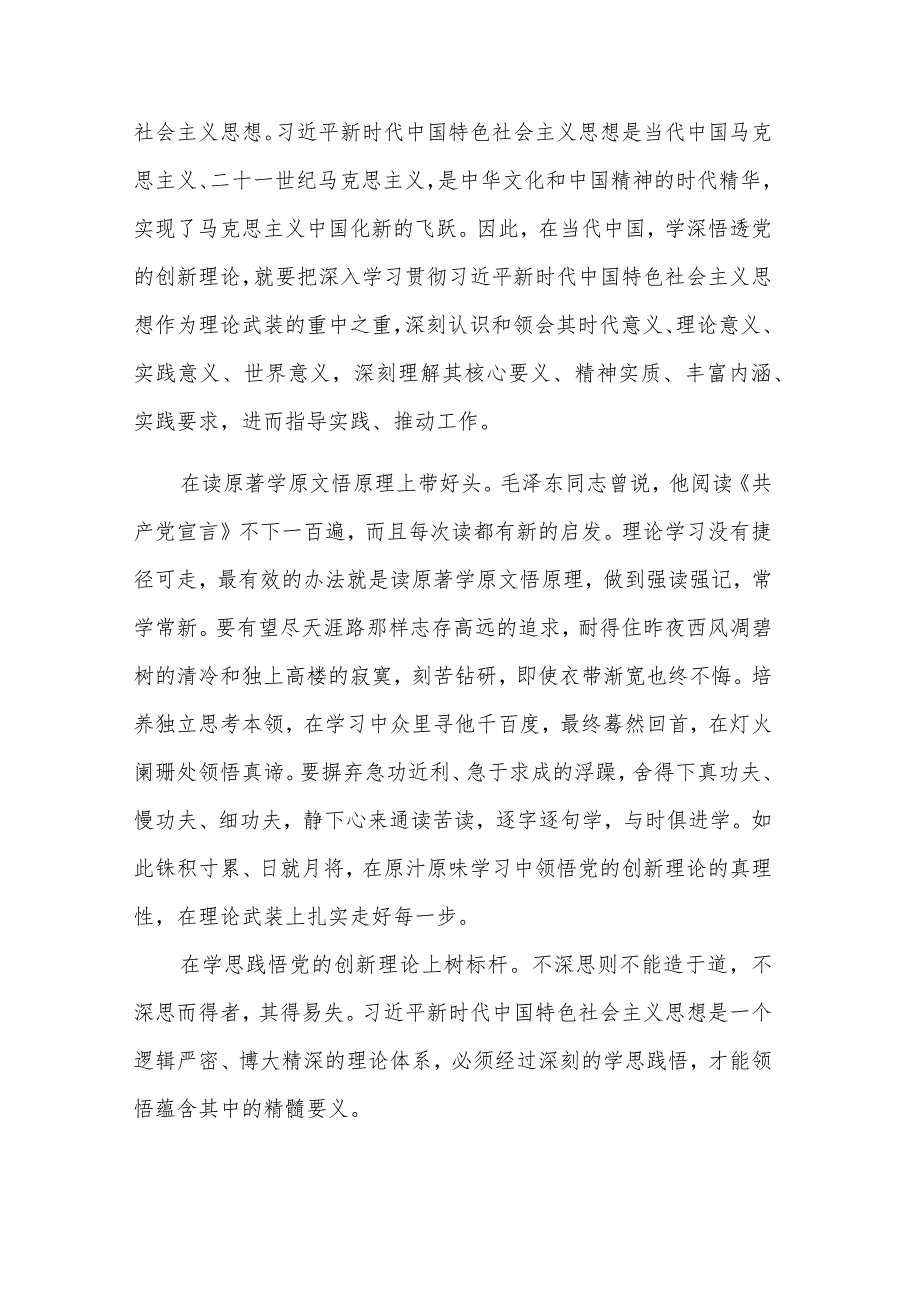 2024围绕学习贯彻党的创新理论专题五篇心得体会.docx_第2页