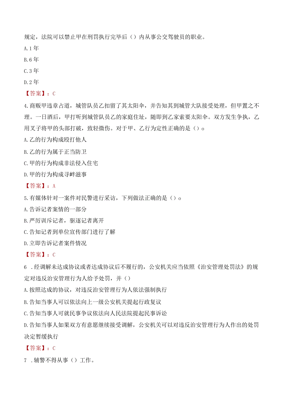 2023年池州石台县辅警真题.docx_第2页