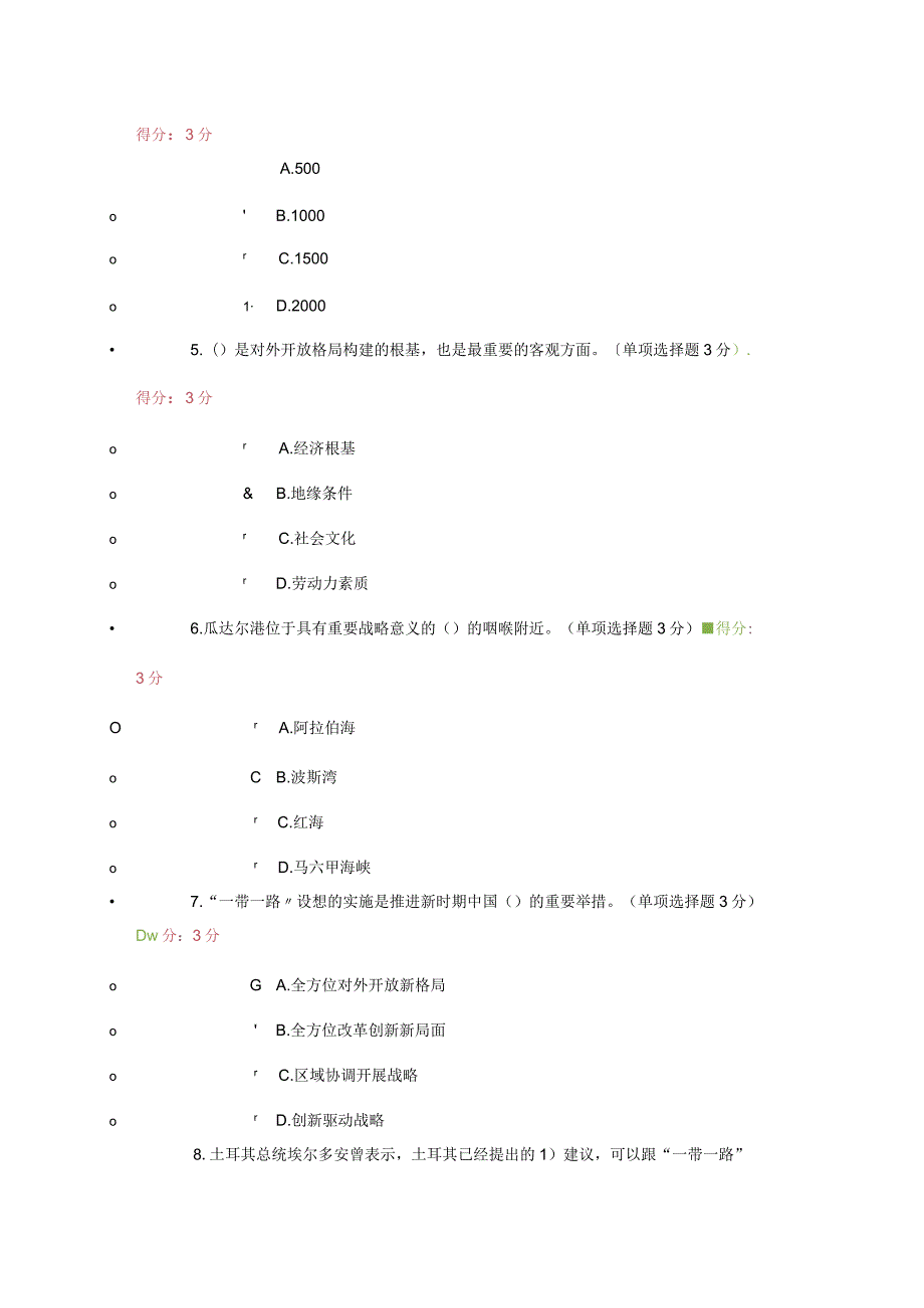 2018年公需科目97分答案一带一路.docx_第2页