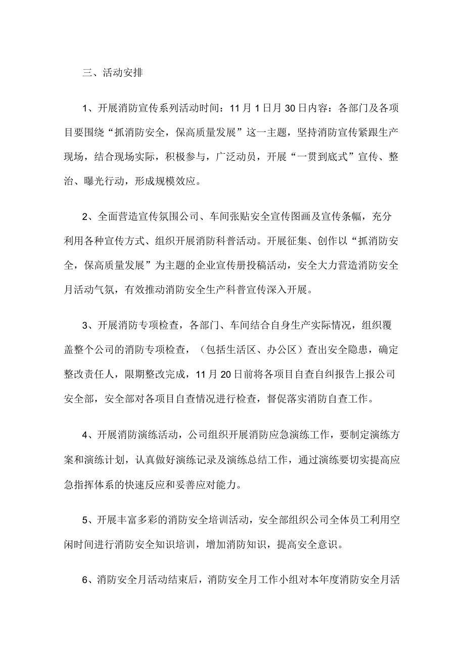 2022年消防月活动方案及工作总结.docx_第2页