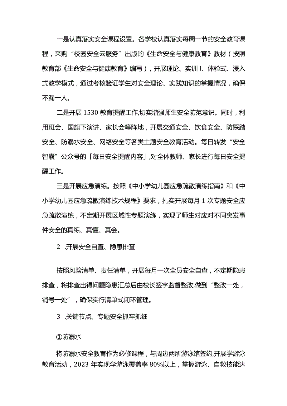 2023年学校安全工作总结.docx_第2页