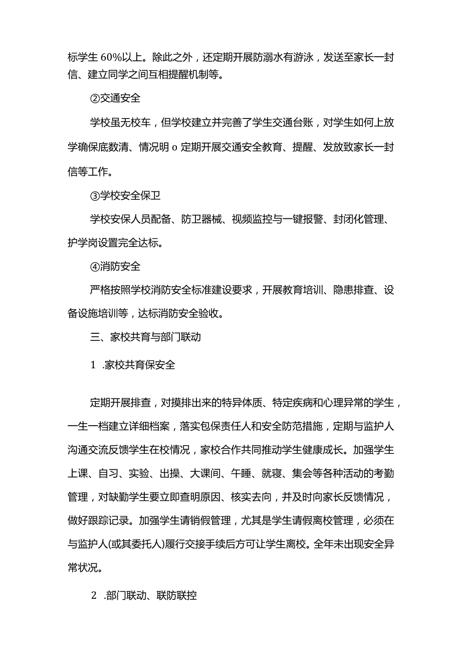 2023年学校安全工作总结.docx_第3页