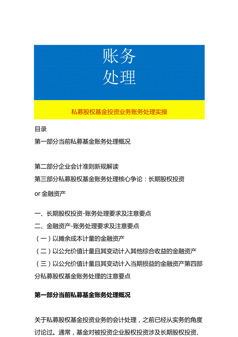 私募股权基金投资业务账务处理实操.docx_第1页