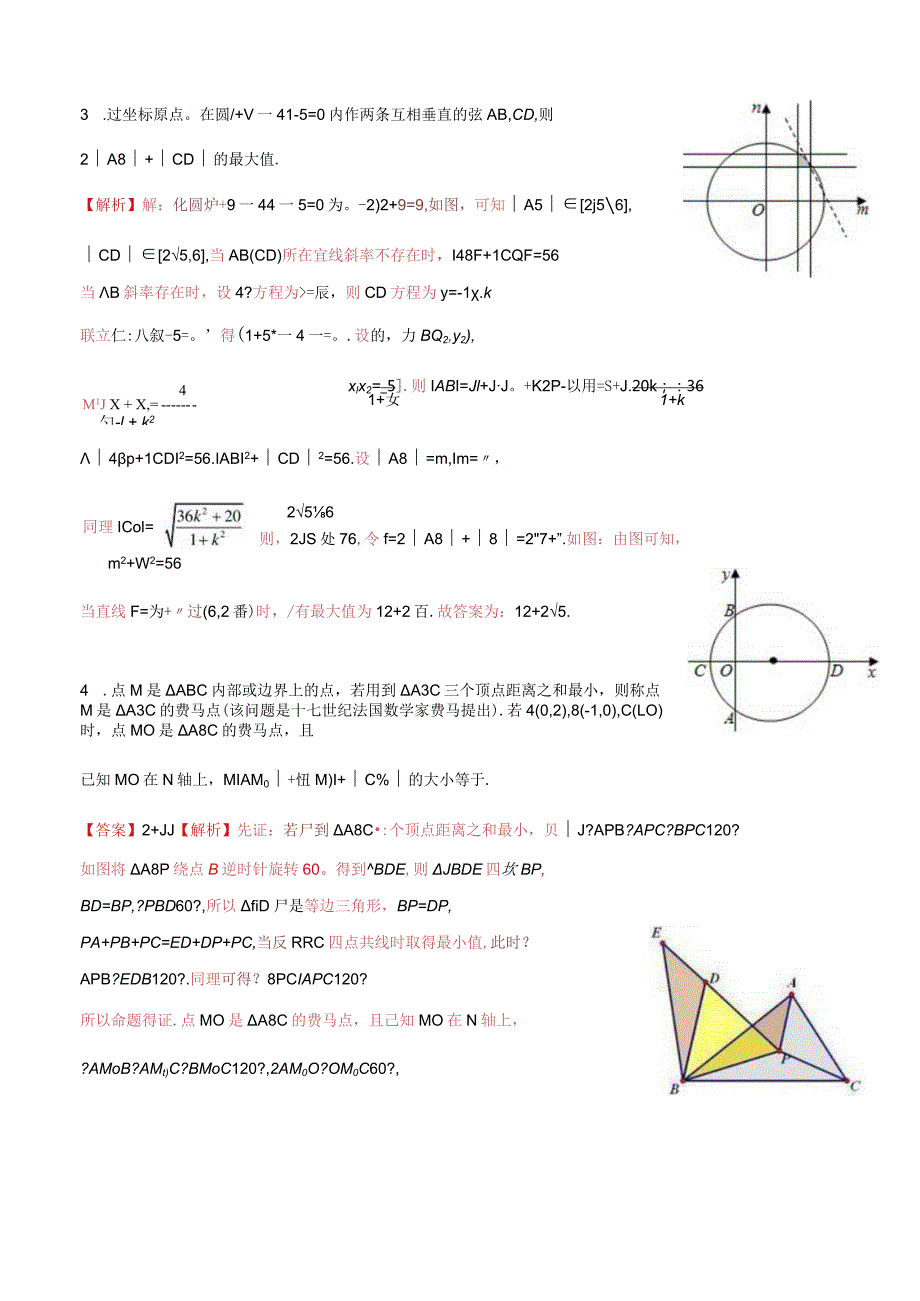 1.直线和圆2公开课教案教学设计课件资料.docx_第2页