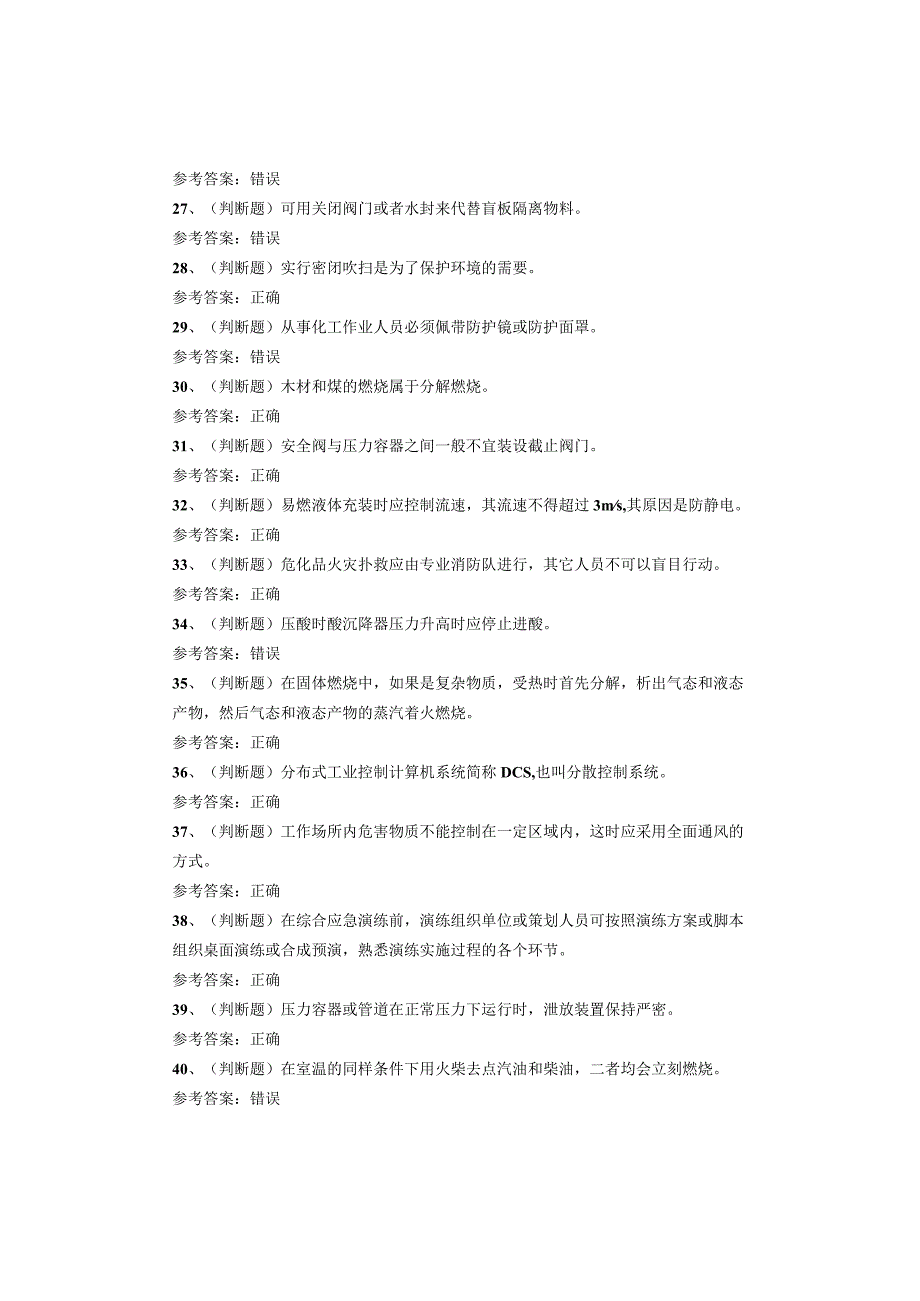 烷基化工艺作业国家题库考试试卷.docx_第3页