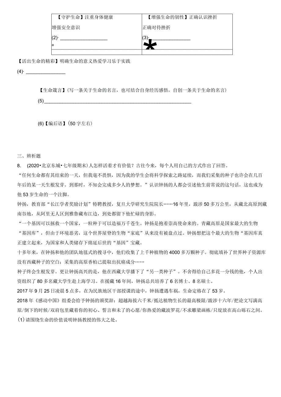 2017-2021年北京初一（上）期末道德与法治试卷汇编：活出生命的精彩.docx_第3页