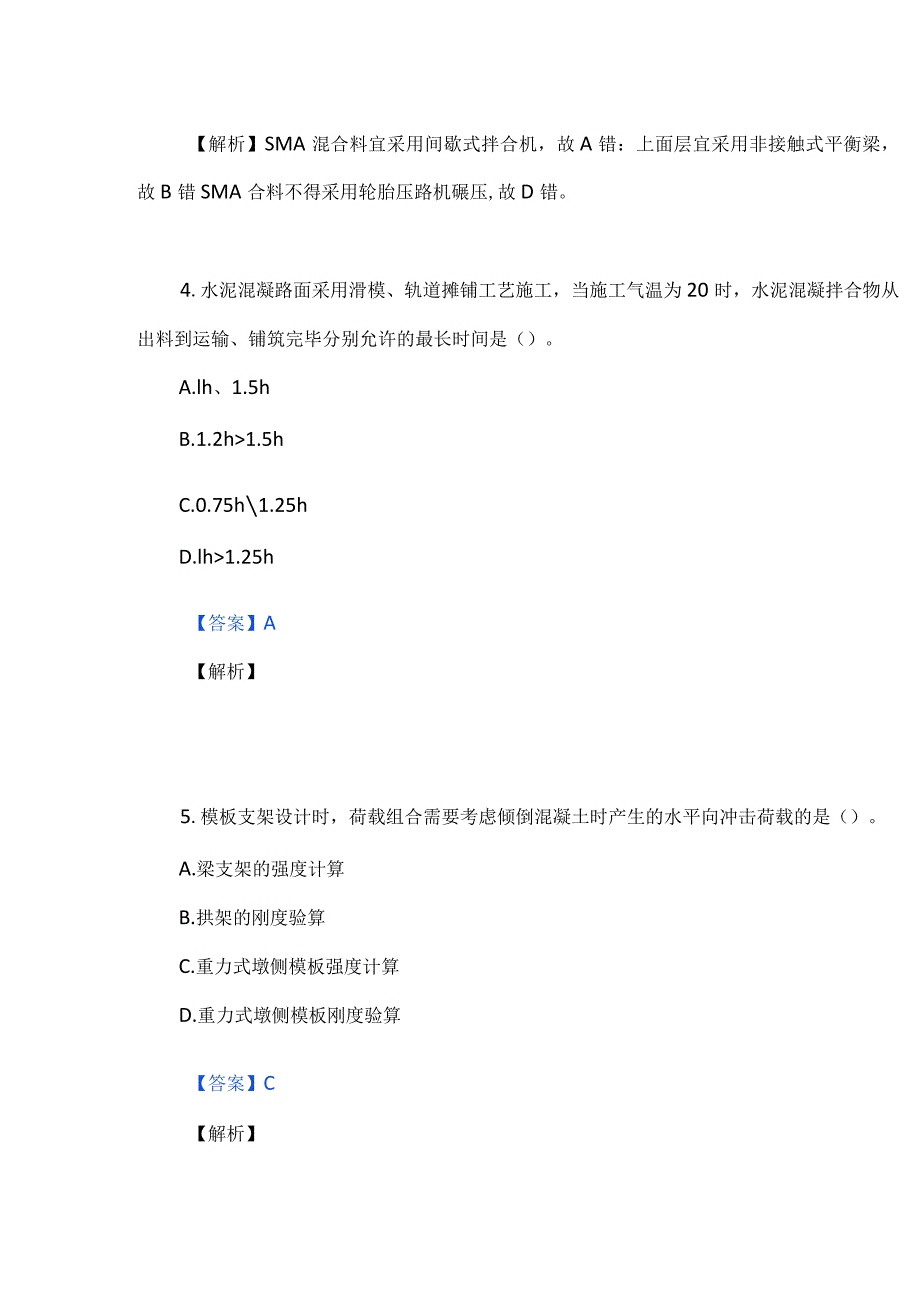 2023年一级建造师市政真题及解析（完整版）.docx_第3页