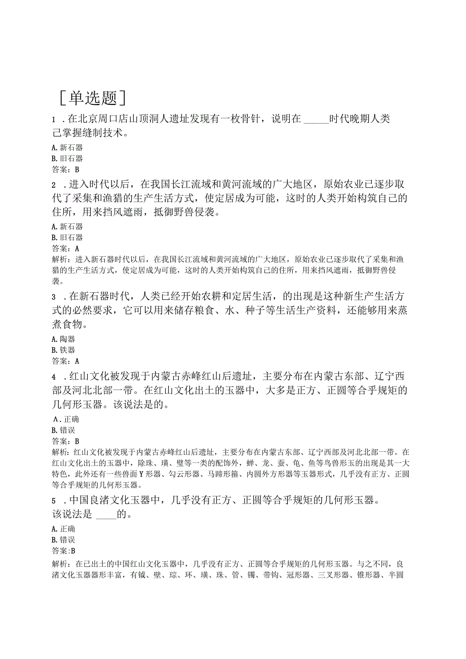 2023年10月30日、31日新题（全国学习联盟强国路）.docx_第1页