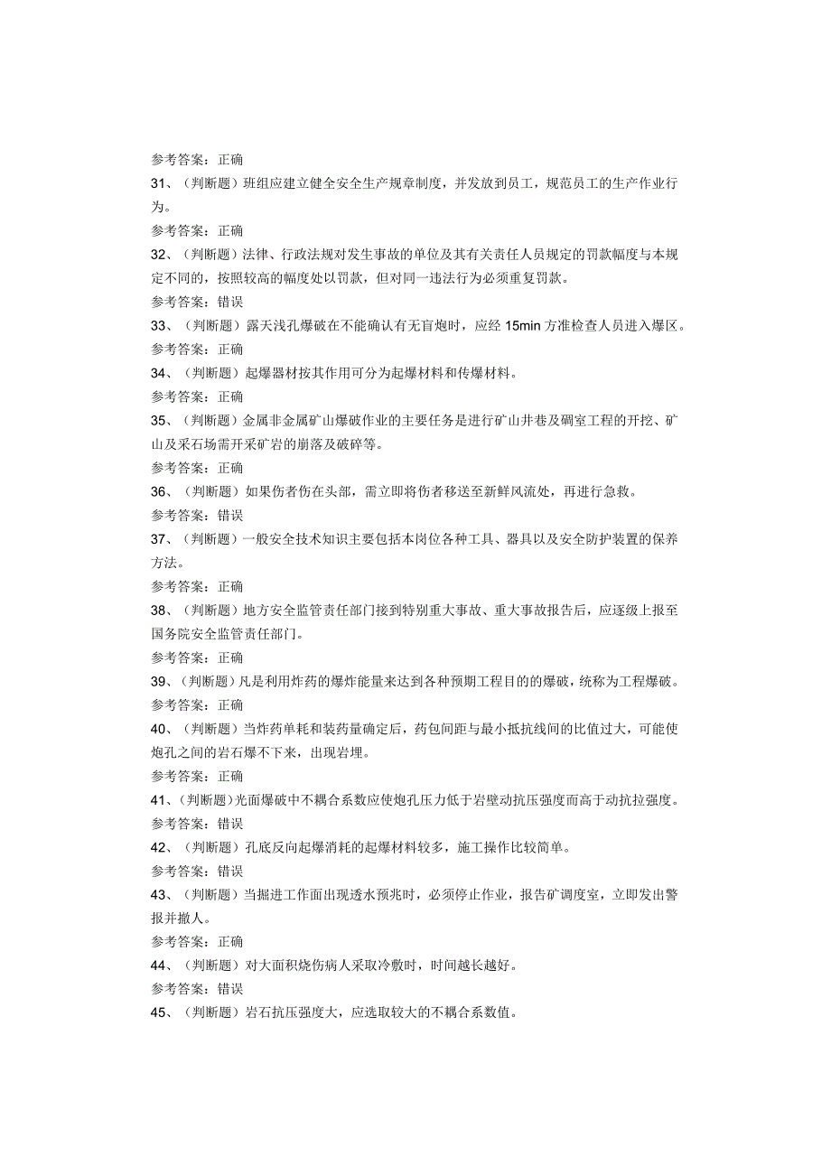 金属非金属矿山爆破作业考试题库试卷.docx_第3页