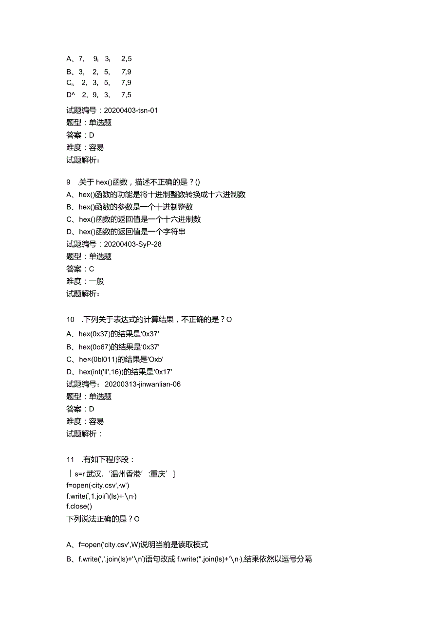 2020年9月青少年软件编程（Python）等级考试试卷（三级A卷）.docx_第3页