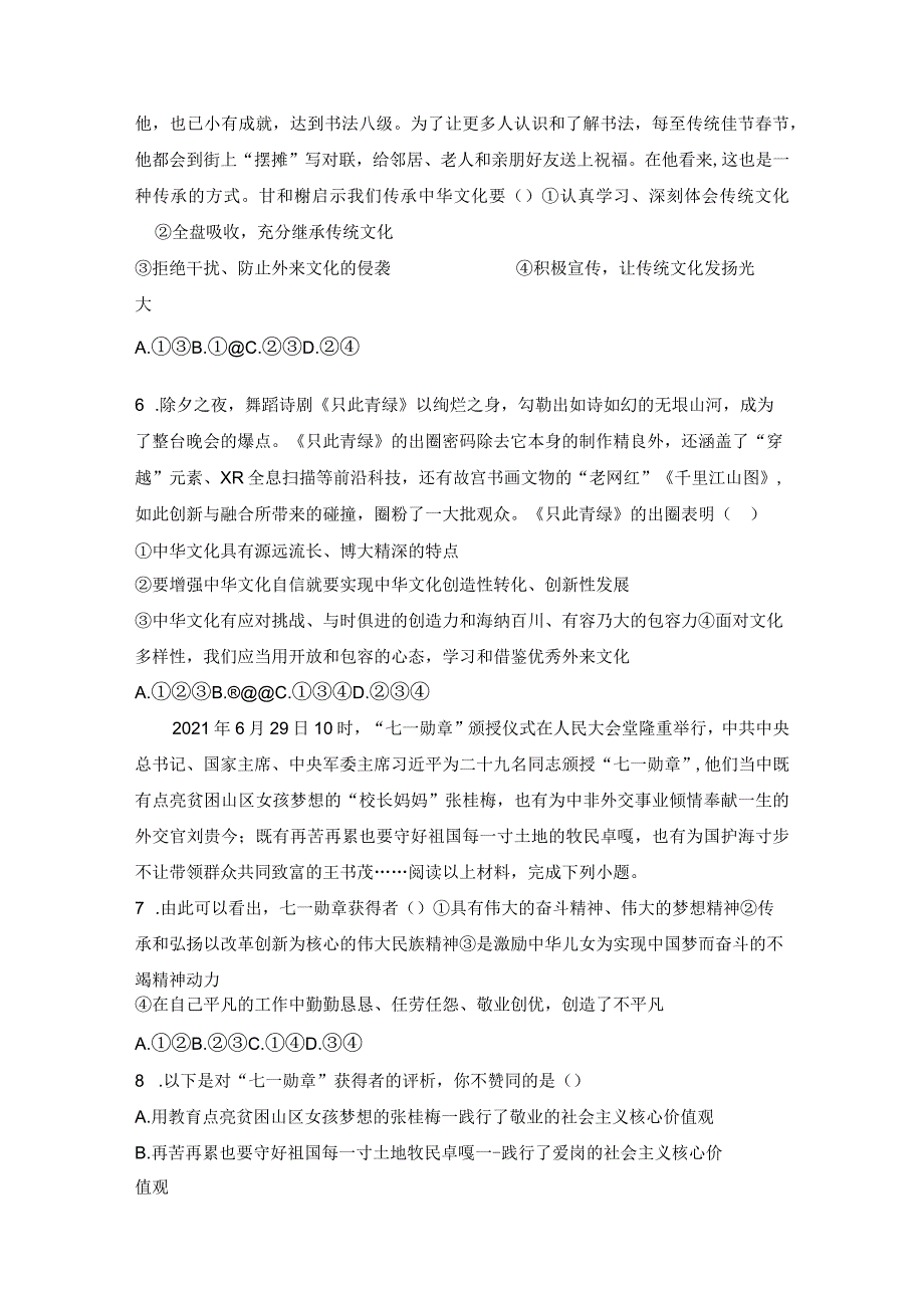 2023-2024学年秋季人教初中9年级道德与法治部编版上册第3单元复习《单元测试》04.docx_第2页