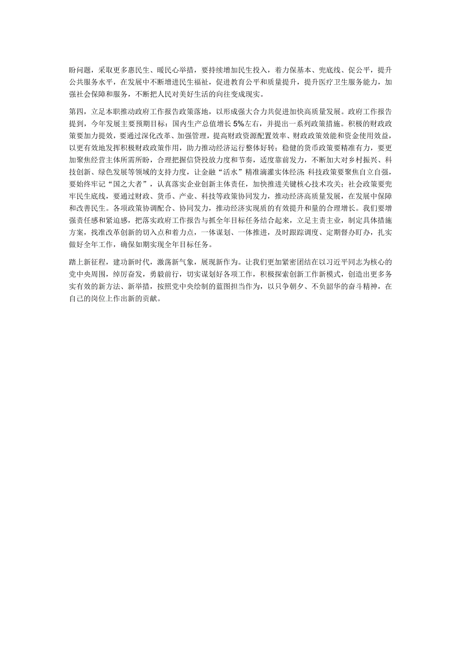 2023年全国“两会”集中学习研讨交流发言.docx_第2页