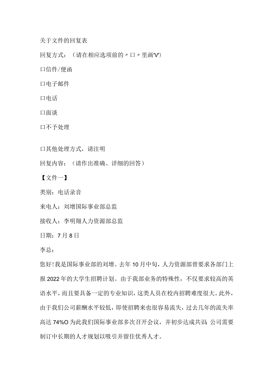 2022一级人力资源管理师考试《综合评审》预测试卷1.docx_第2页