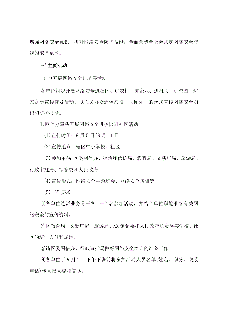 2022年网络安全宣传周活动工作方案+网络安全知识竞赛试题及答案.docx_第2页