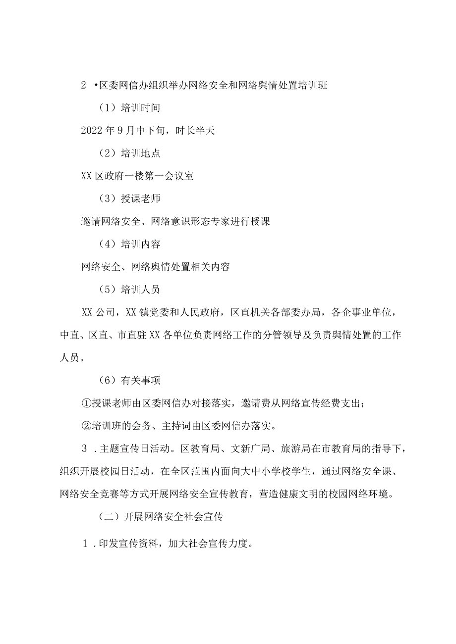 2022年网络安全宣传周活动工作方案+网络安全知识竞赛试题及答案.docx_第3页