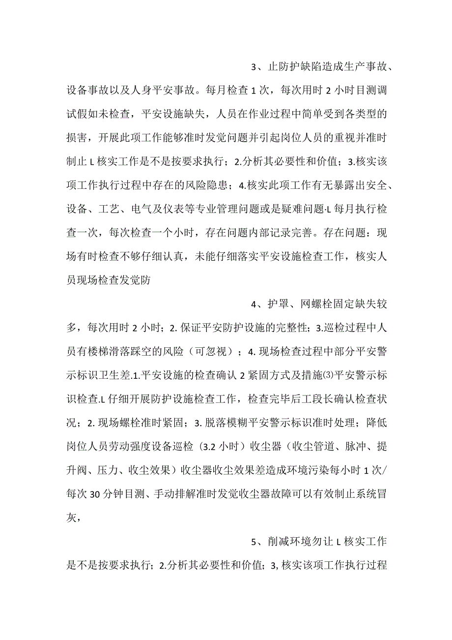 -生料磨巡检岗位价值梳理-.docx_第2页