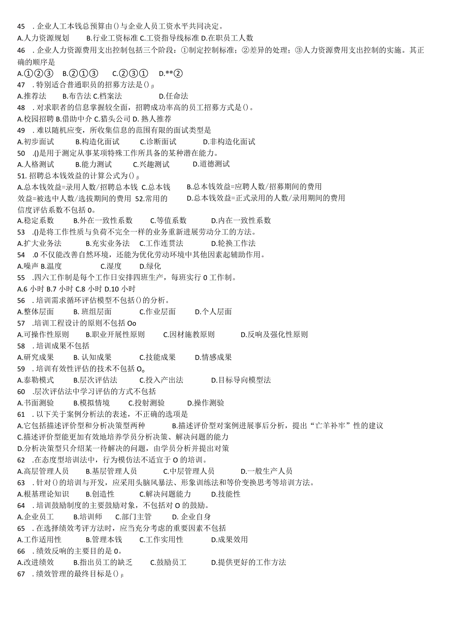 2014~2017年11月企业劳动者能力资源管理师三级《专业技能》考试真题答案解析.docx_第2页