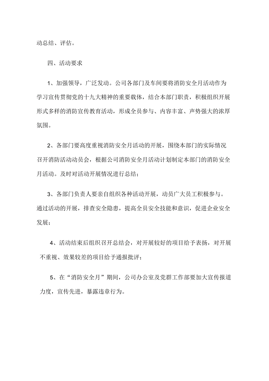 2022年消防月活动方案.docx_第3页