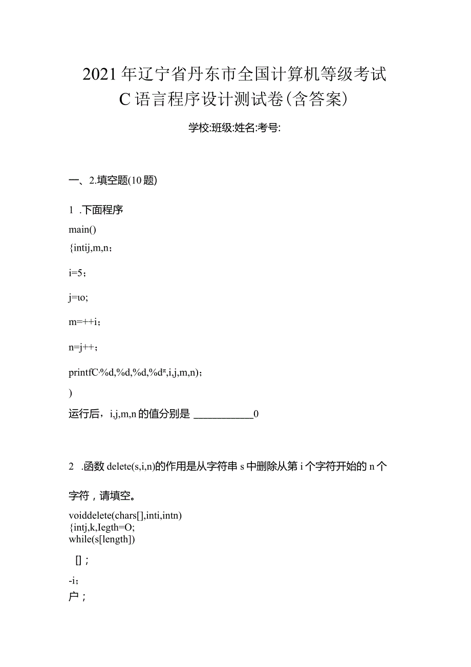 2021年辽宁省丹东市全国计算机等级考试C语言程序设计测试卷(含答案).docx_第1页