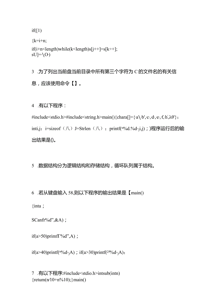 2021年辽宁省丹东市全国计算机等级考试C语言程序设计测试卷(含答案).docx_第2页