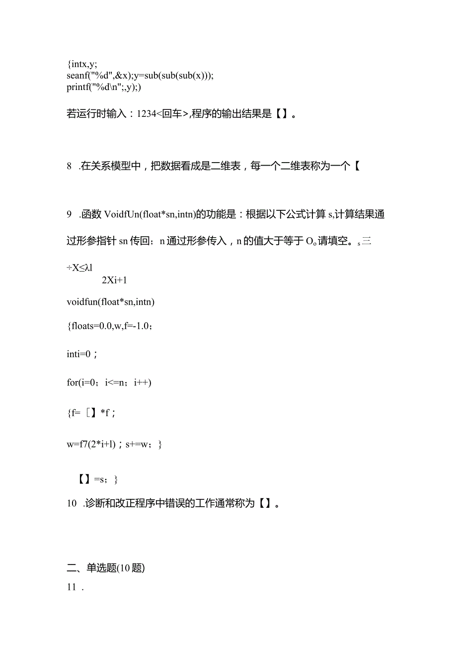 2021年辽宁省丹东市全国计算机等级考试C语言程序设计测试卷(含答案).docx_第3页