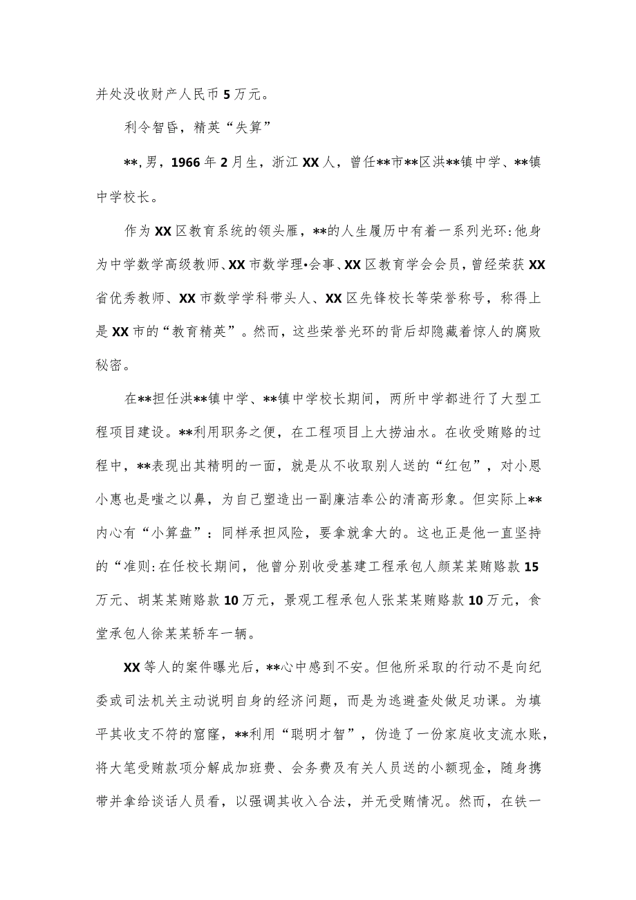 党员警示典型案例分析报告四篇.docx_第3页