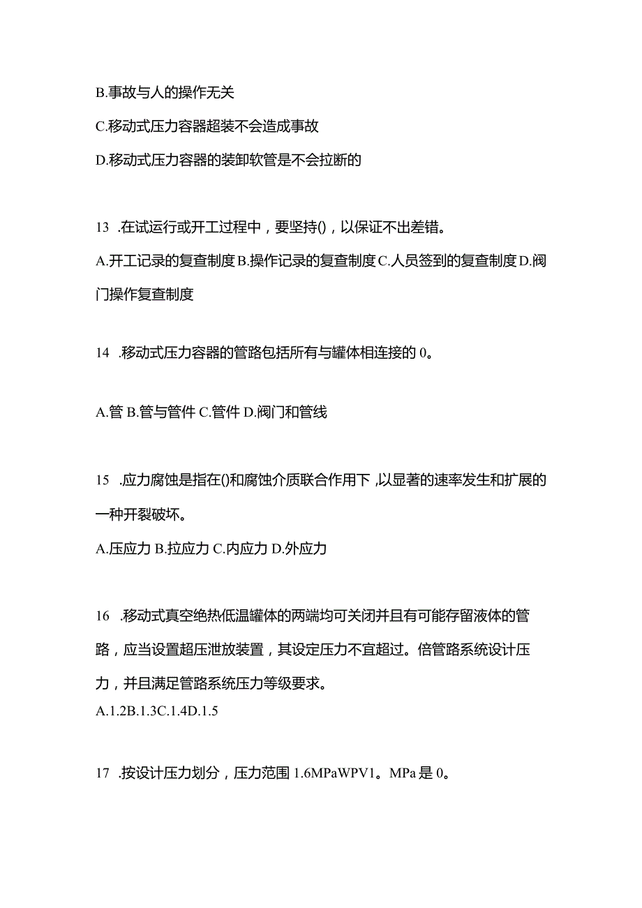 2021年辽宁省大连市特种设备作业移动式压力容器充装R2预测试题(含答案).docx_第3页