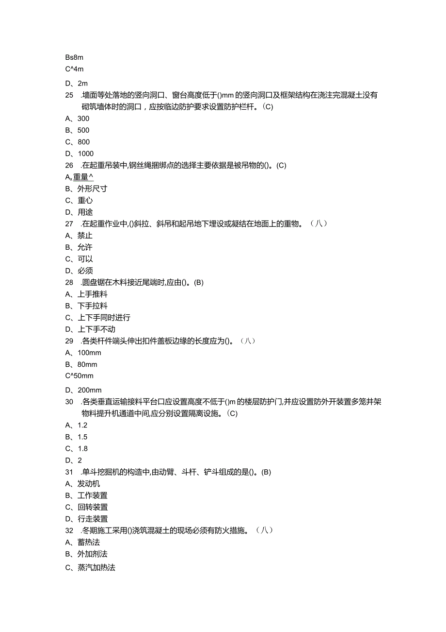 2023年安全员（B证）考试卷及答案.docx_第2页