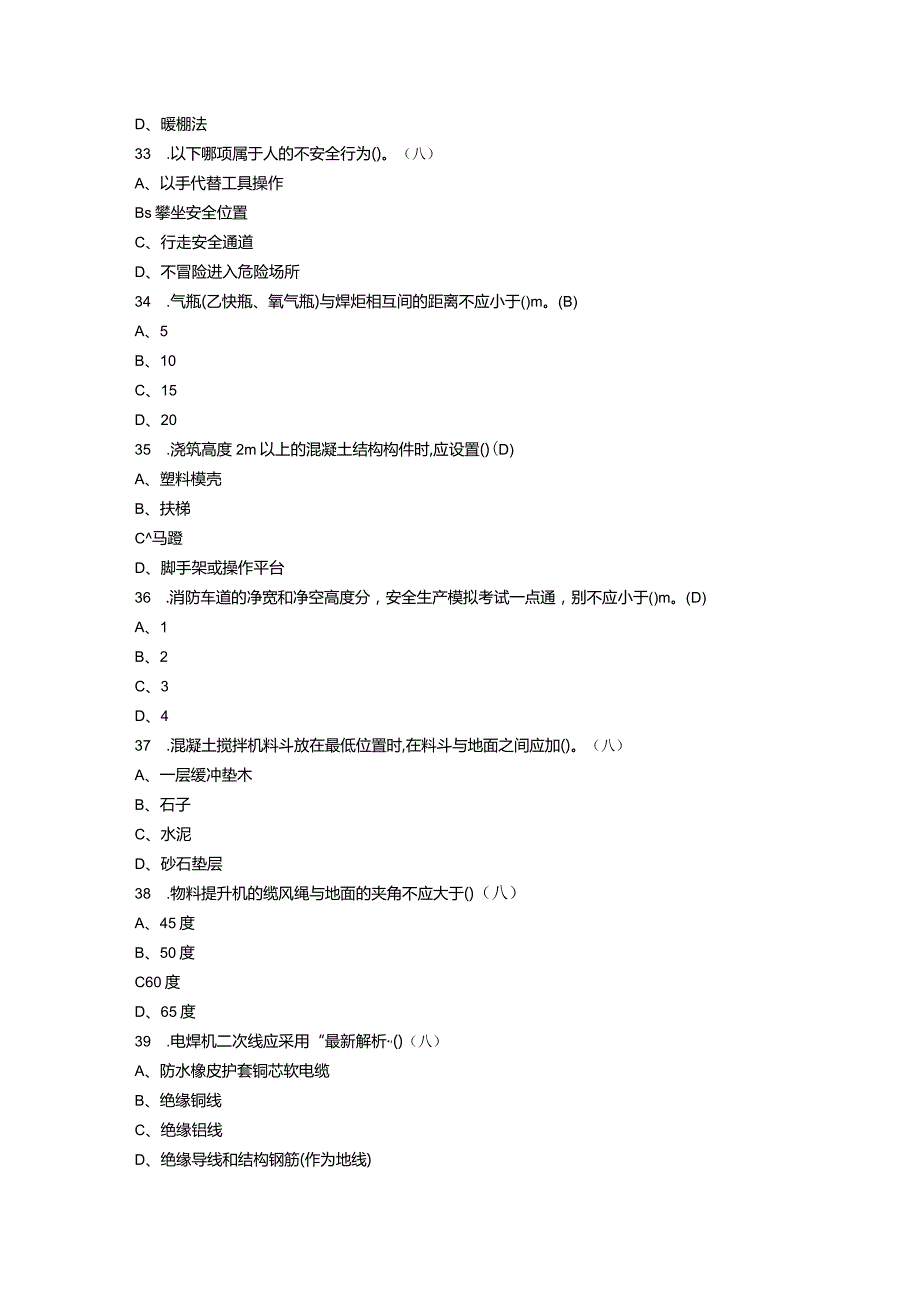 2023年安全员（B证）考试卷及答案.docx_第3页