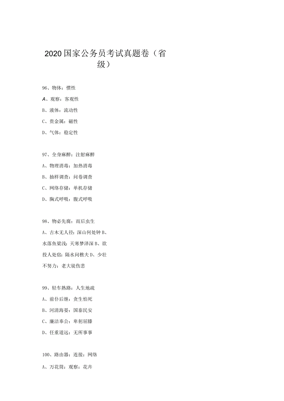 2020-2022年国考类比推理.docx_第1页