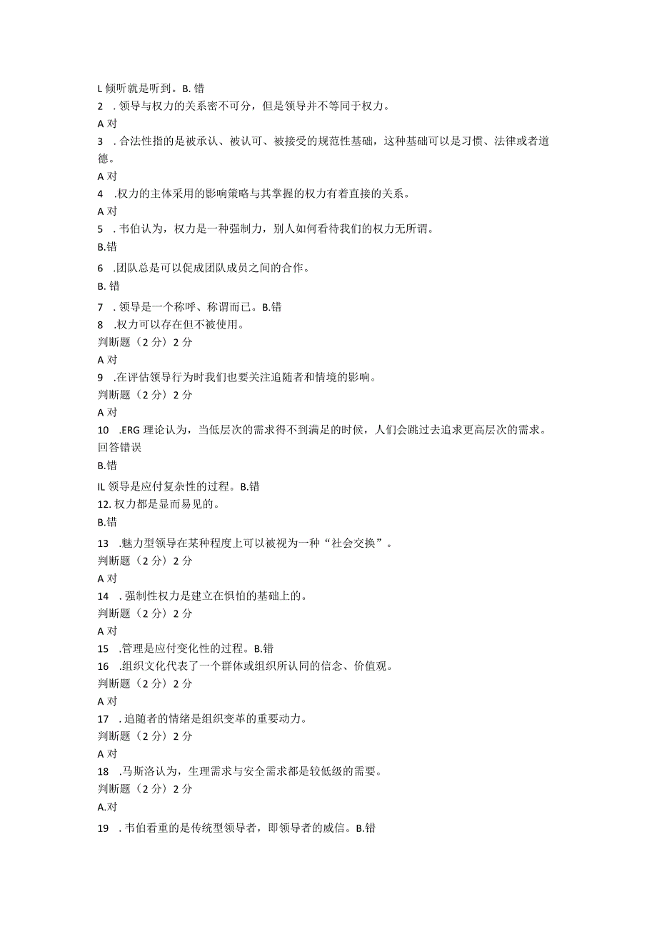 2023年春领导科学与艺术形成性考核1.docx_第1页